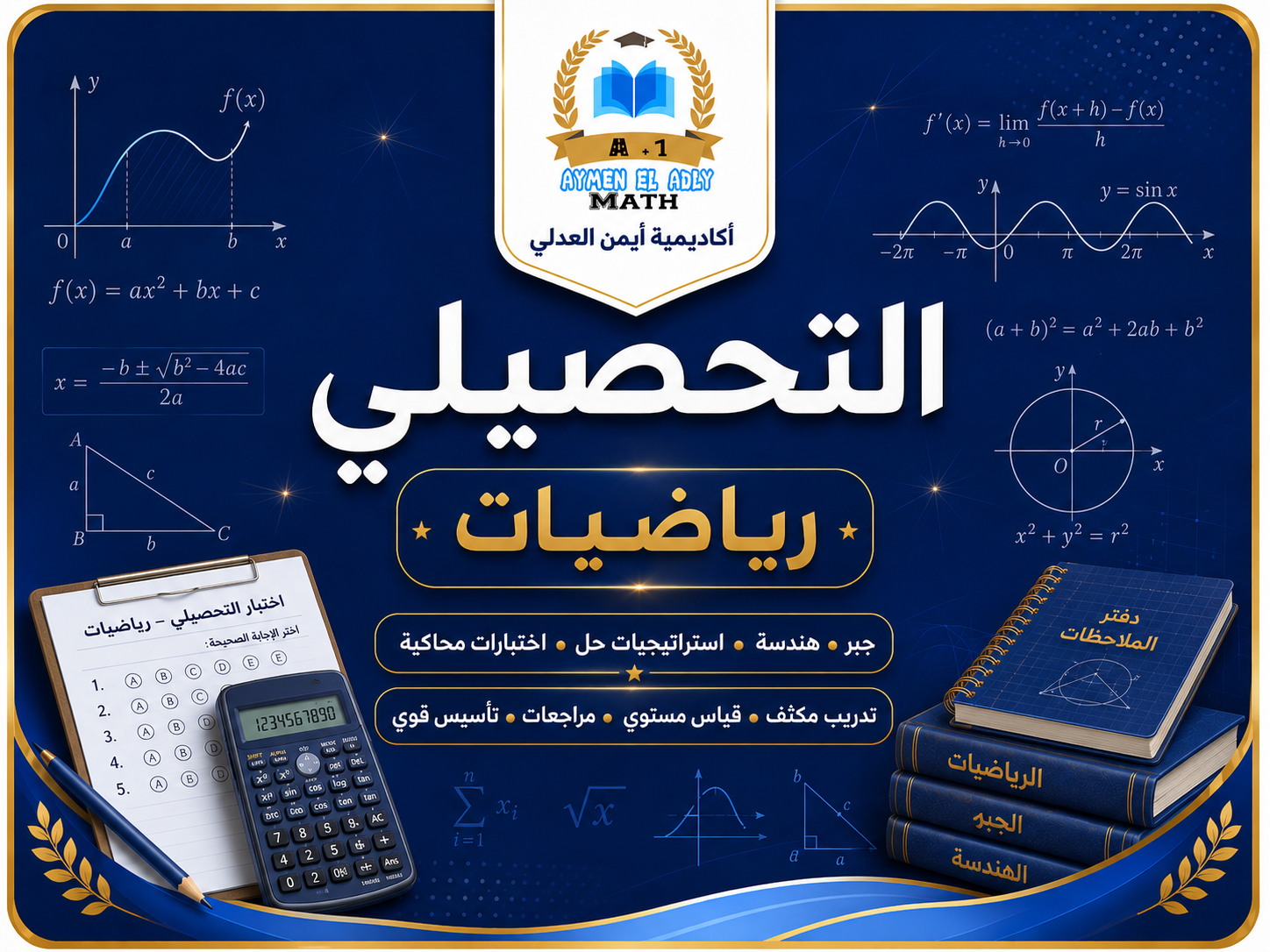رياضيات 