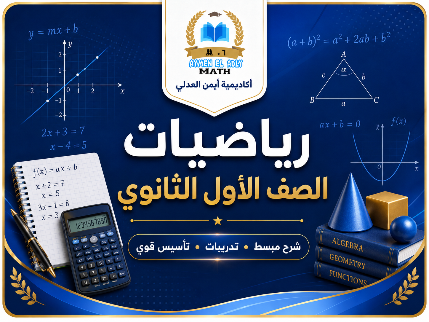 الصف الاول الثانوي