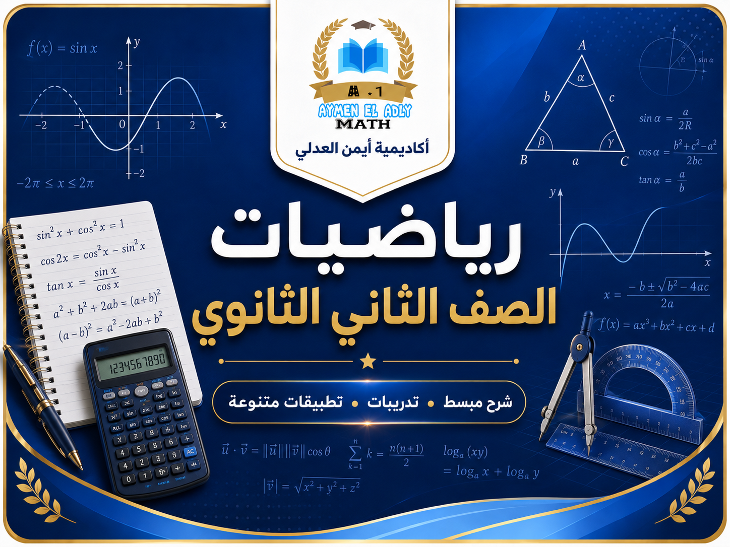 الصف الثاني الثانوي 