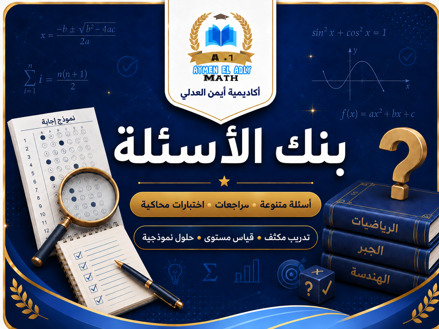 بنك الاسالة