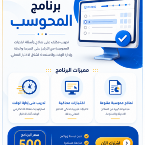 كورس المحوسب